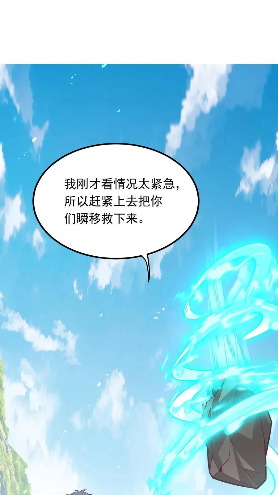 第250话 你快吗？ 第30页