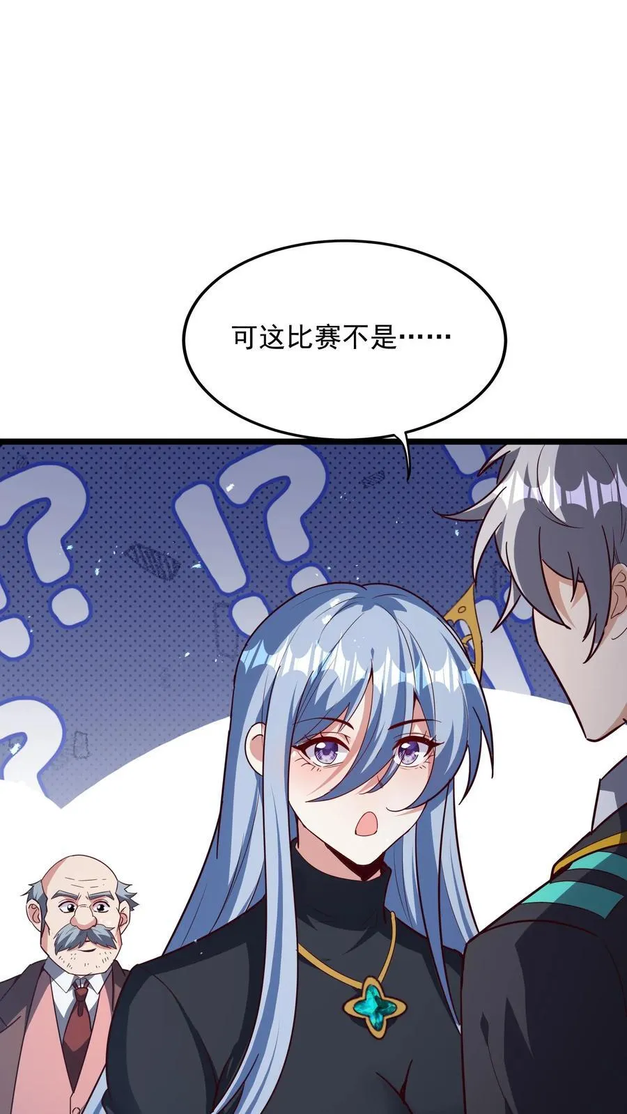 第250话 你快吗？ 第32页