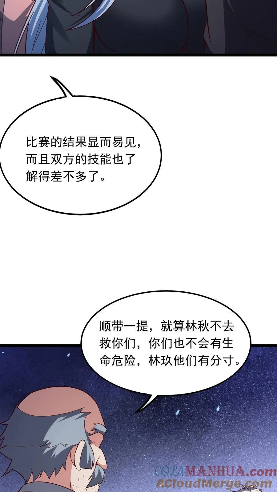 第250话 你快吗？ 第33页