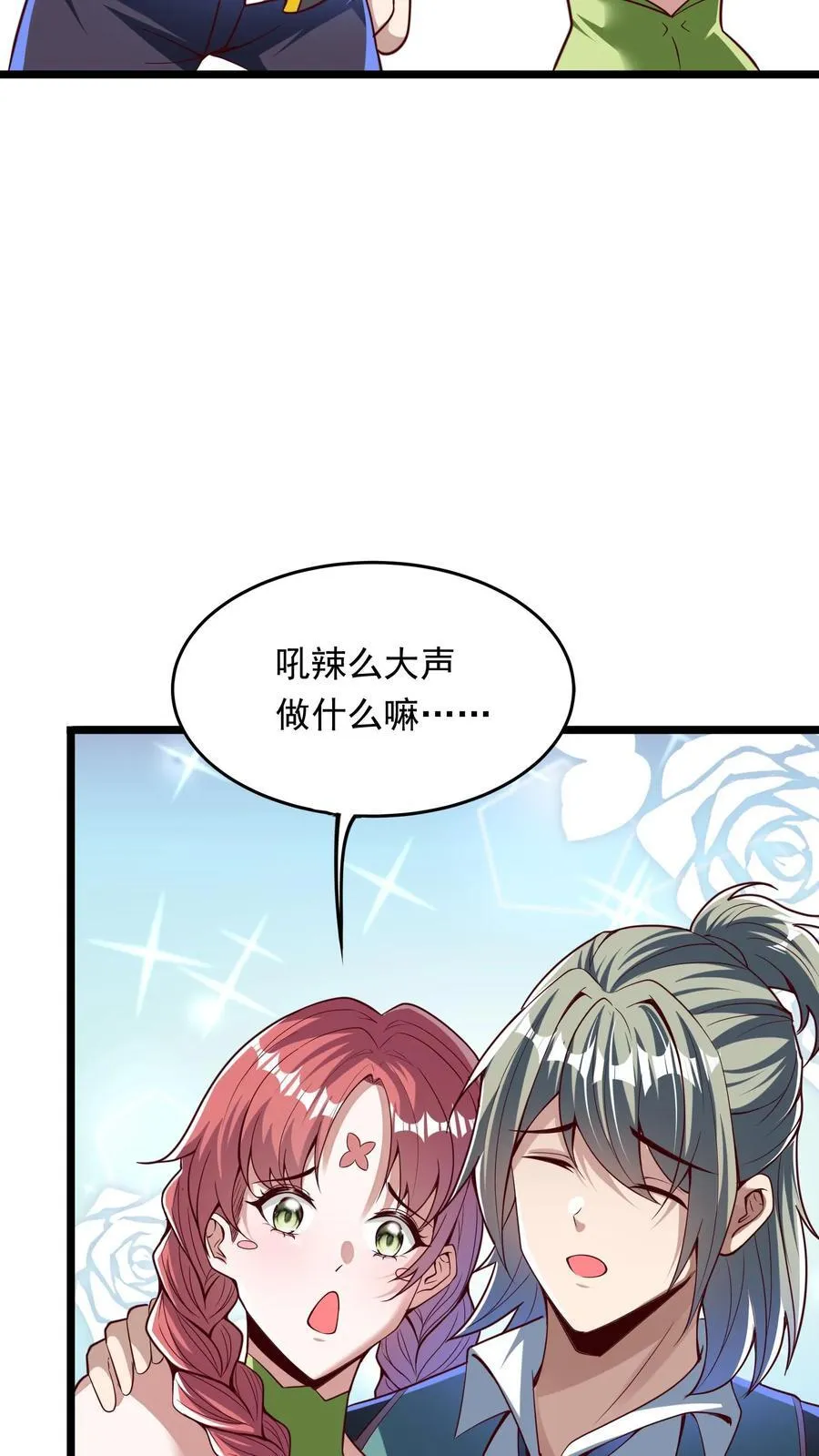 第251话 对战朱忱（上） 第4页