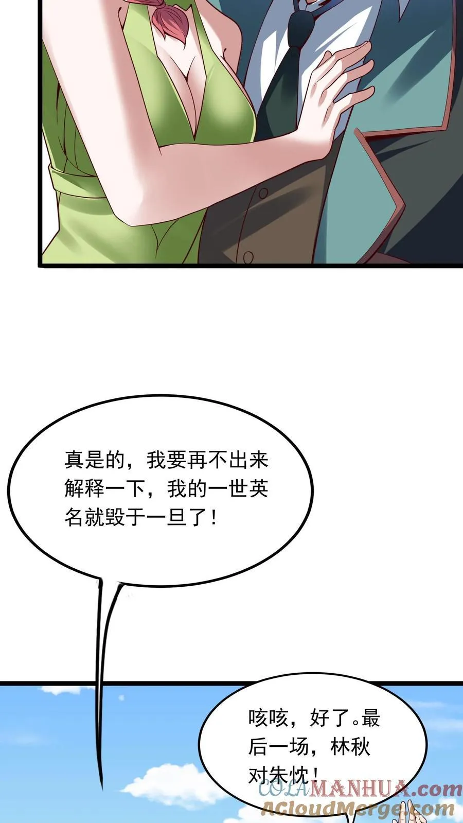 第251话 对战朱忱（上） 第5页