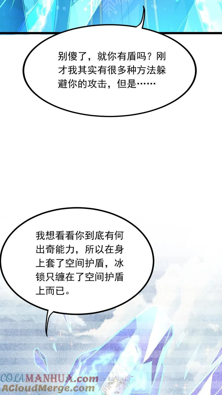 第252话 对战朱忱（中） 第9页