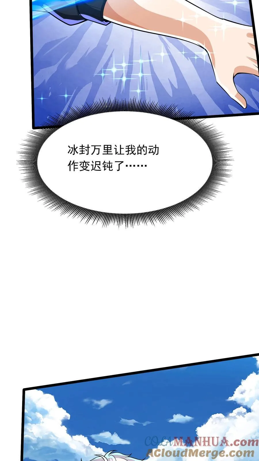 第252话 对战朱忱（中） 第23页
