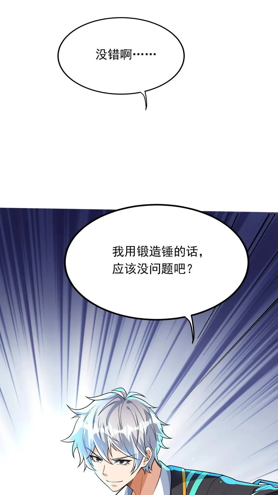 第252话 对战朱忱（中） 第30页