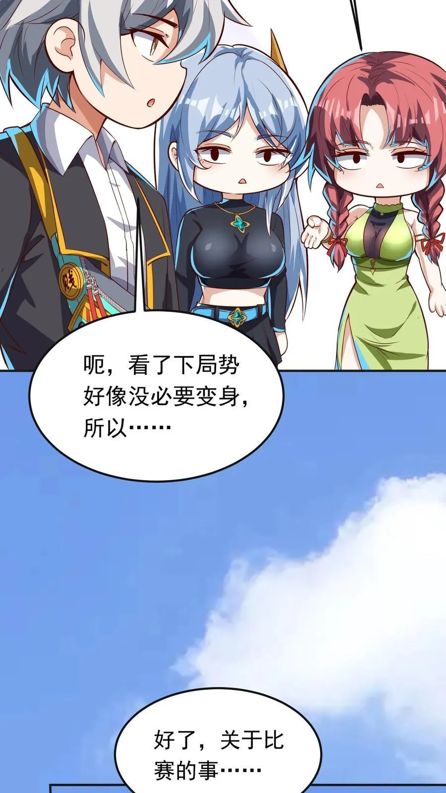 第253话 对战朱忱（下） 第18页