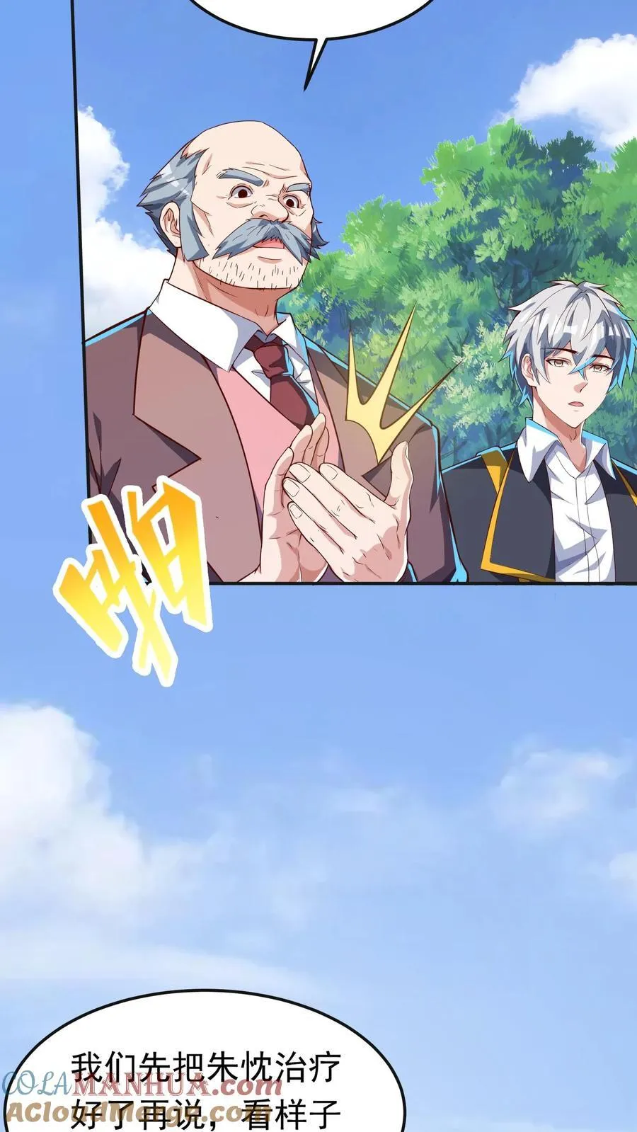 第253话 对战朱忱（下） 第19页