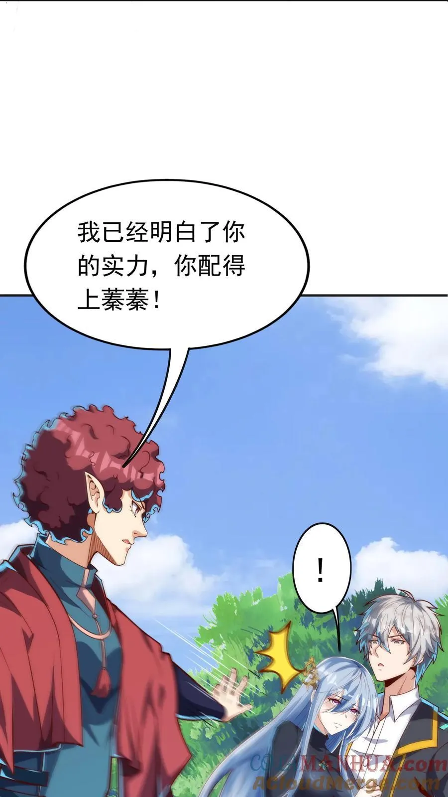 第254话 我要留下来挨打？ 第3页