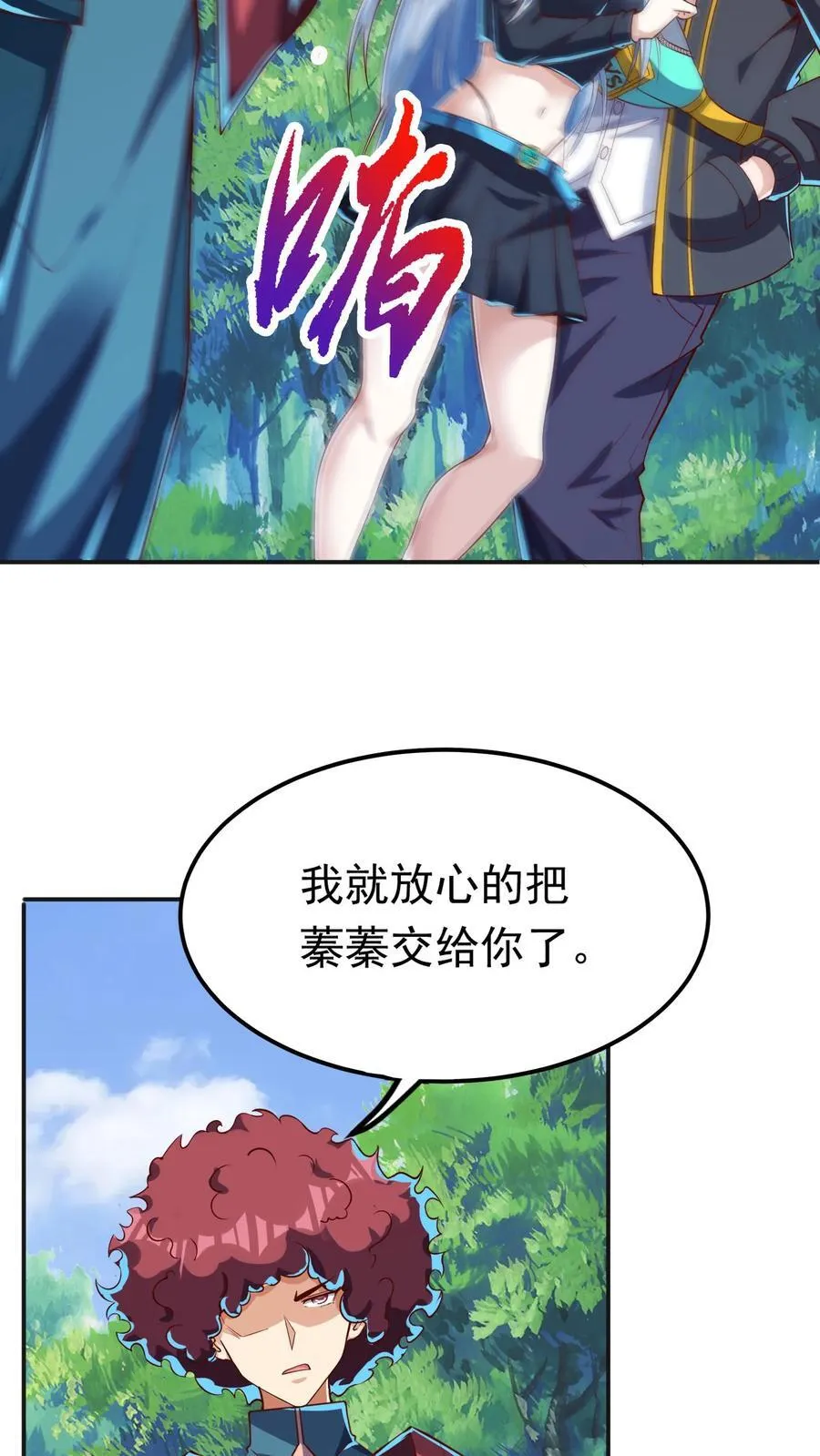 第254话 我要留下来挨打？ 第4页
