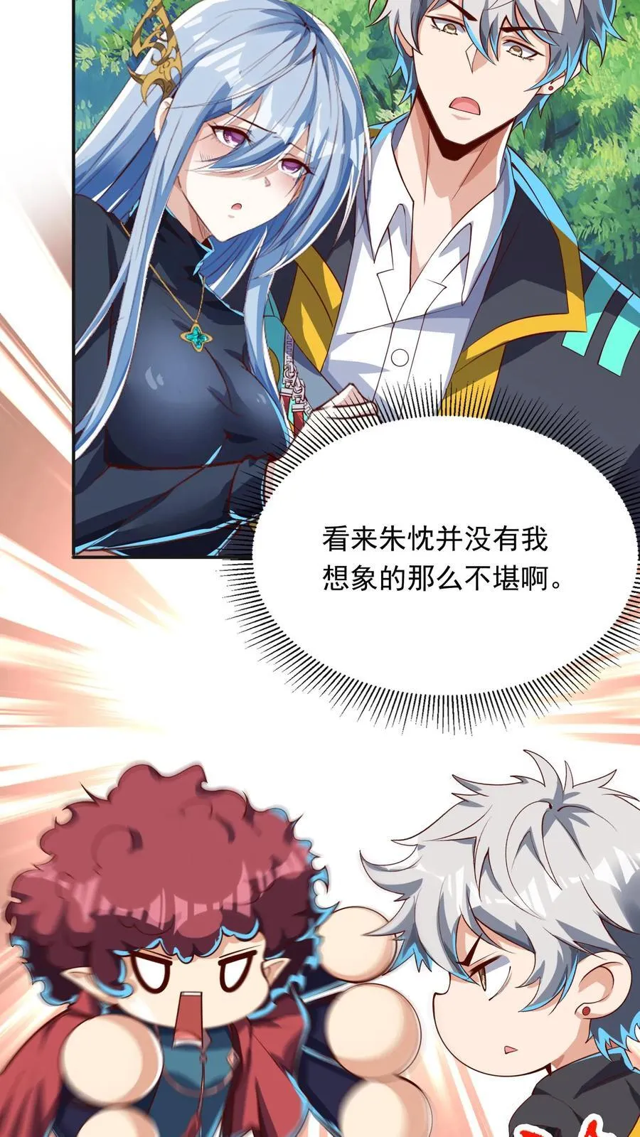 第254话 我要留下来挨打？ 第6页
