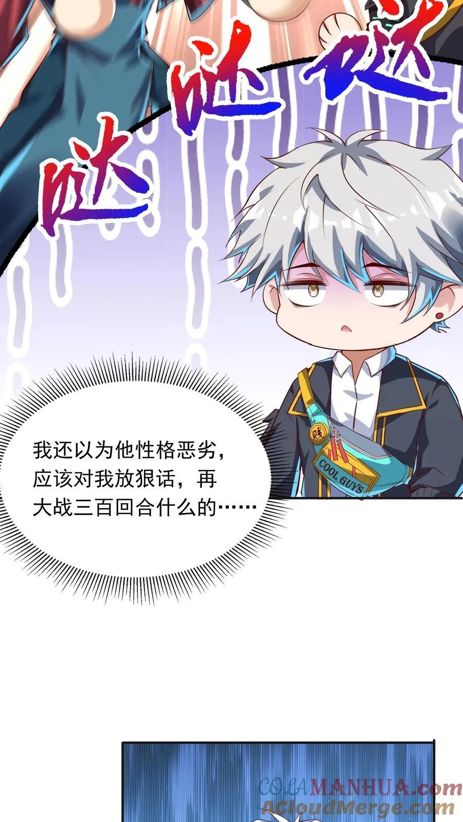 第254话 我要留下来挨打？ 第7页