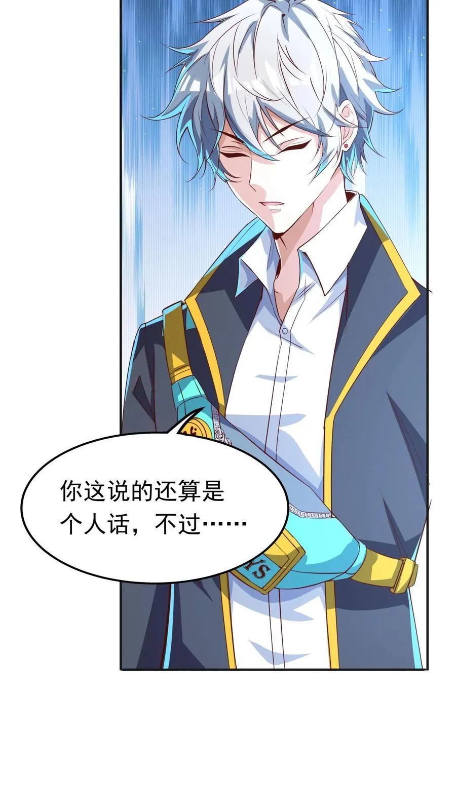 第254话 我要留下来挨打？ 第8页