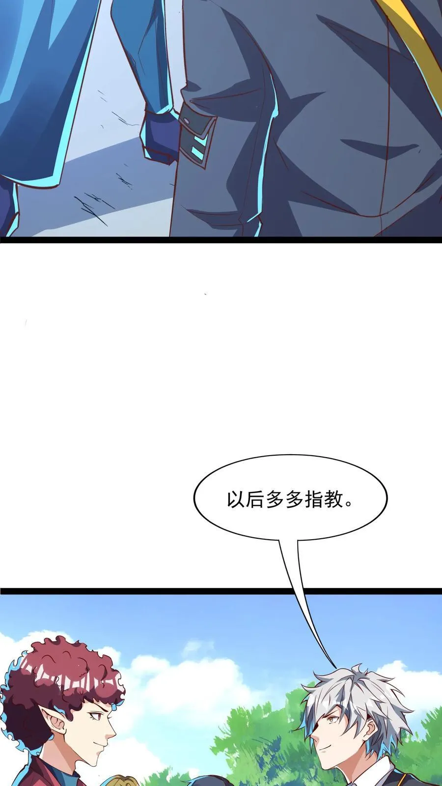 第254话 我要留下来挨打？ 第10页