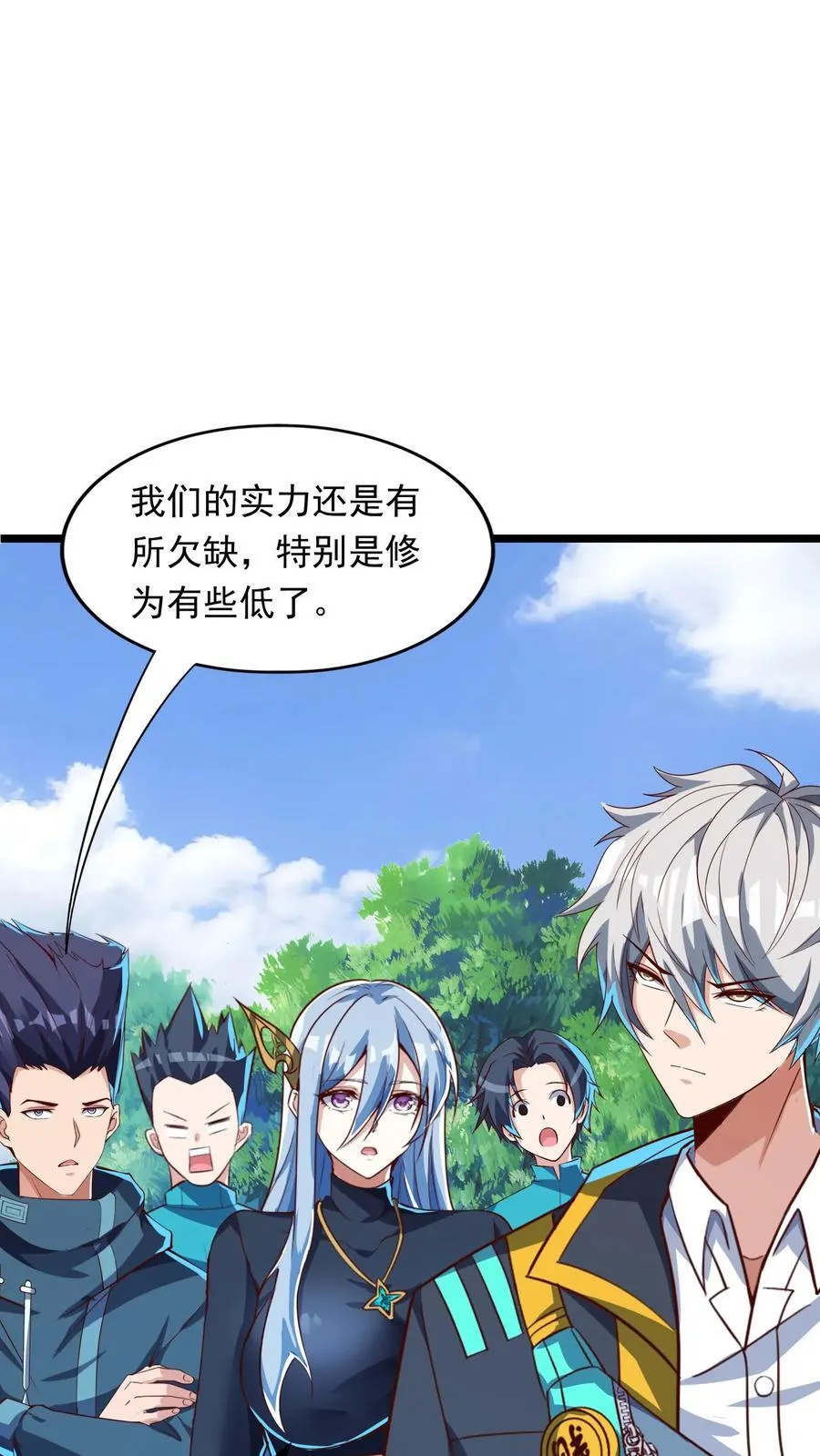 第254话 我要留下来挨打？ 第16页