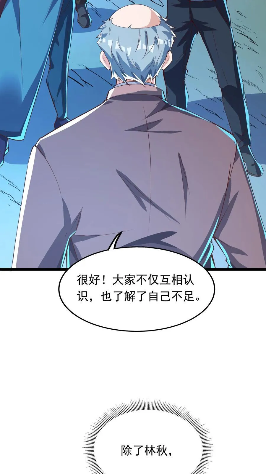 第254话 我要留下来挨打？ 第18页