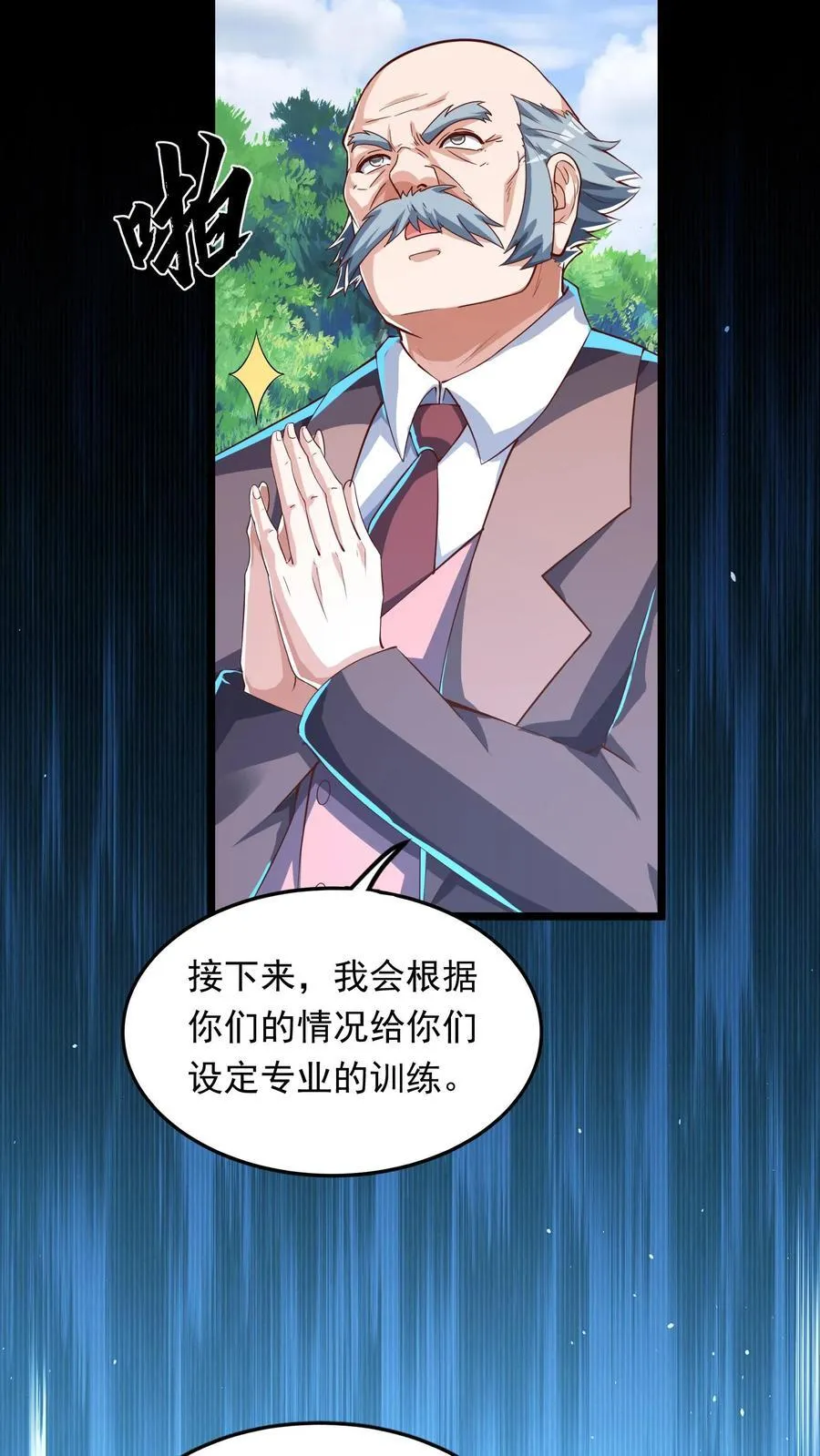 第254话 我要留下来挨打？ 第20页