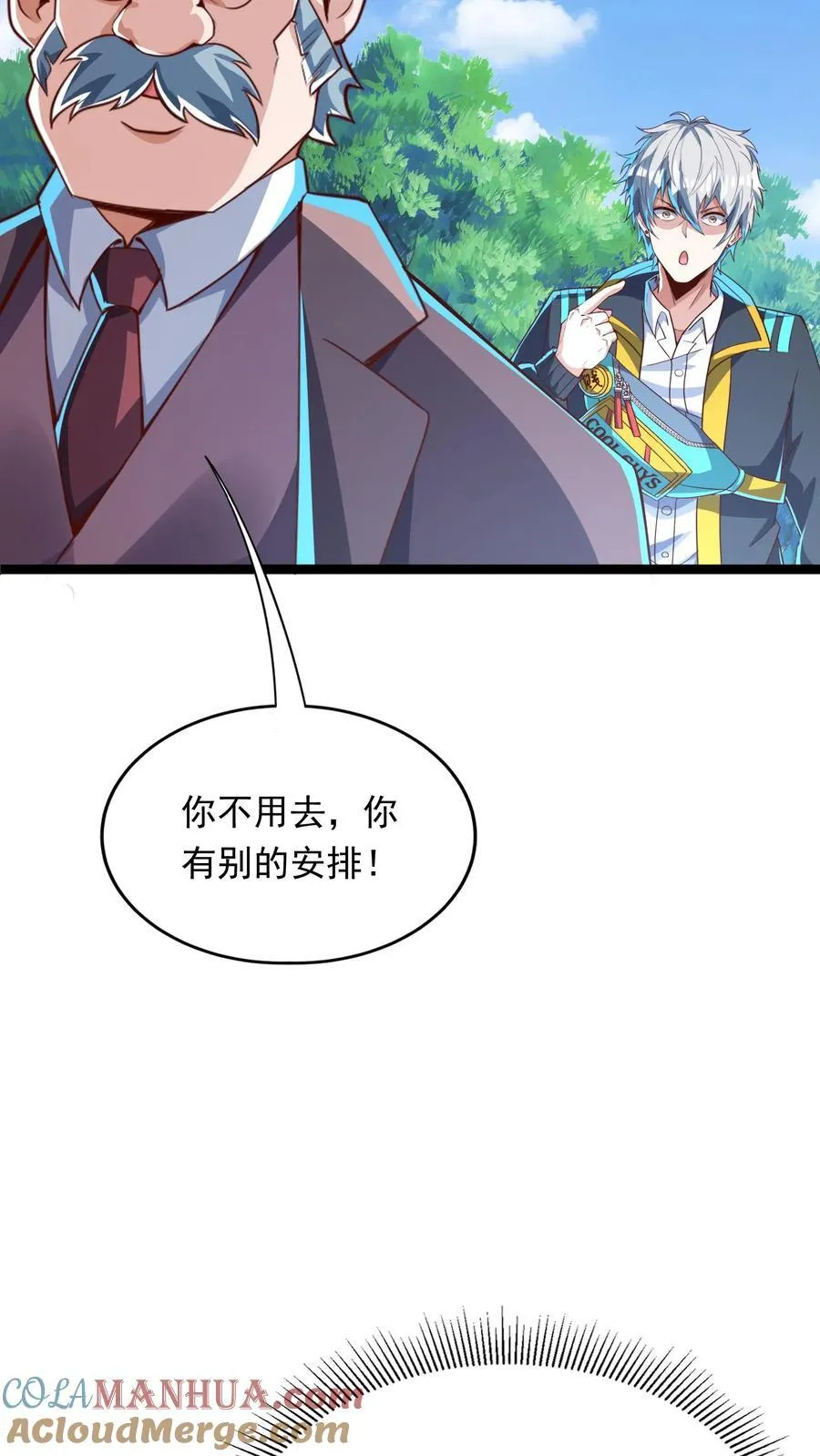 第254话 我要留下来挨打？ 第23页