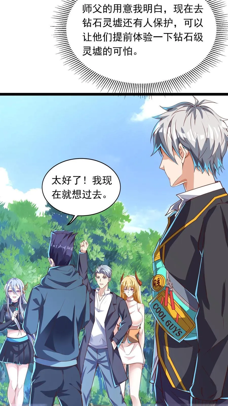 第254话 我要留下来挨打？ 第24页