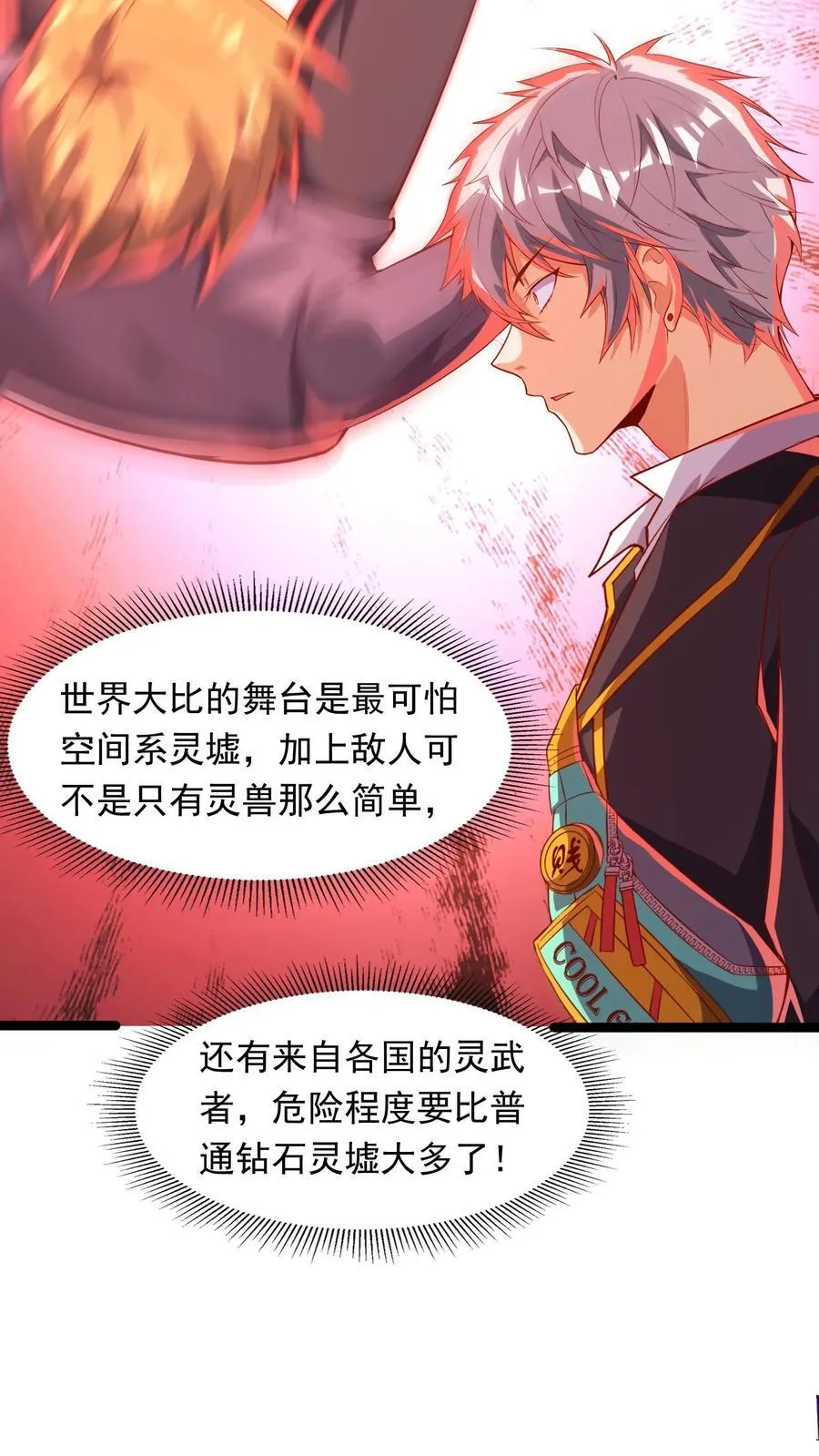 第254话 我要留下来挨打？ 第26页