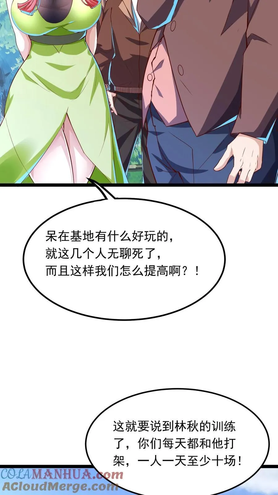 第254话 我要留下来挨打？ 第29页
