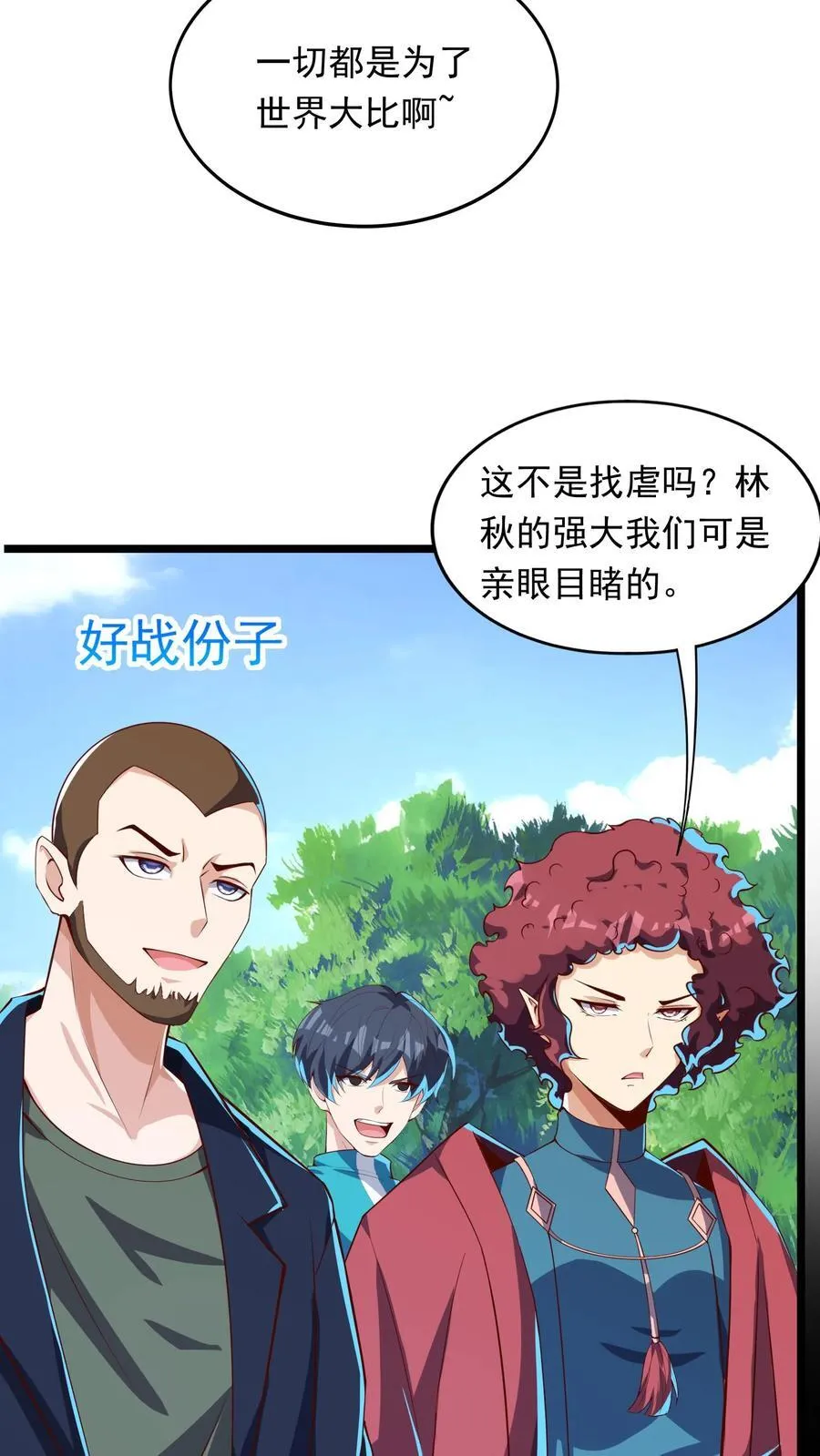 第254话 我要留下来挨打？ 第32页