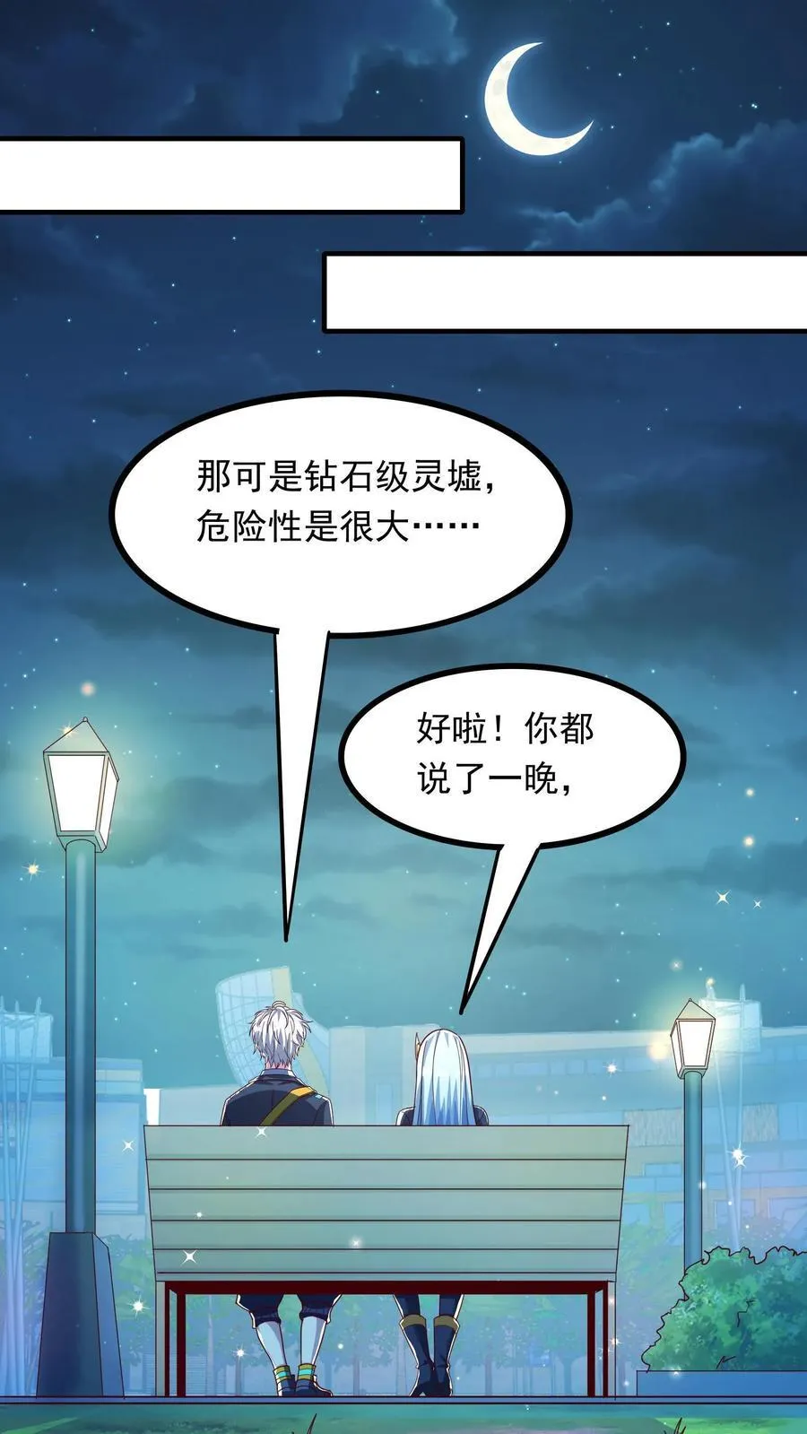 第255话 我想和你一起并肩作战 第2页