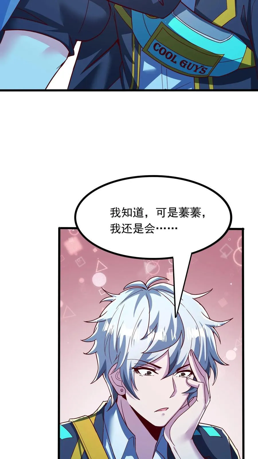 第255话 我想和你一起并肩作战 第4页