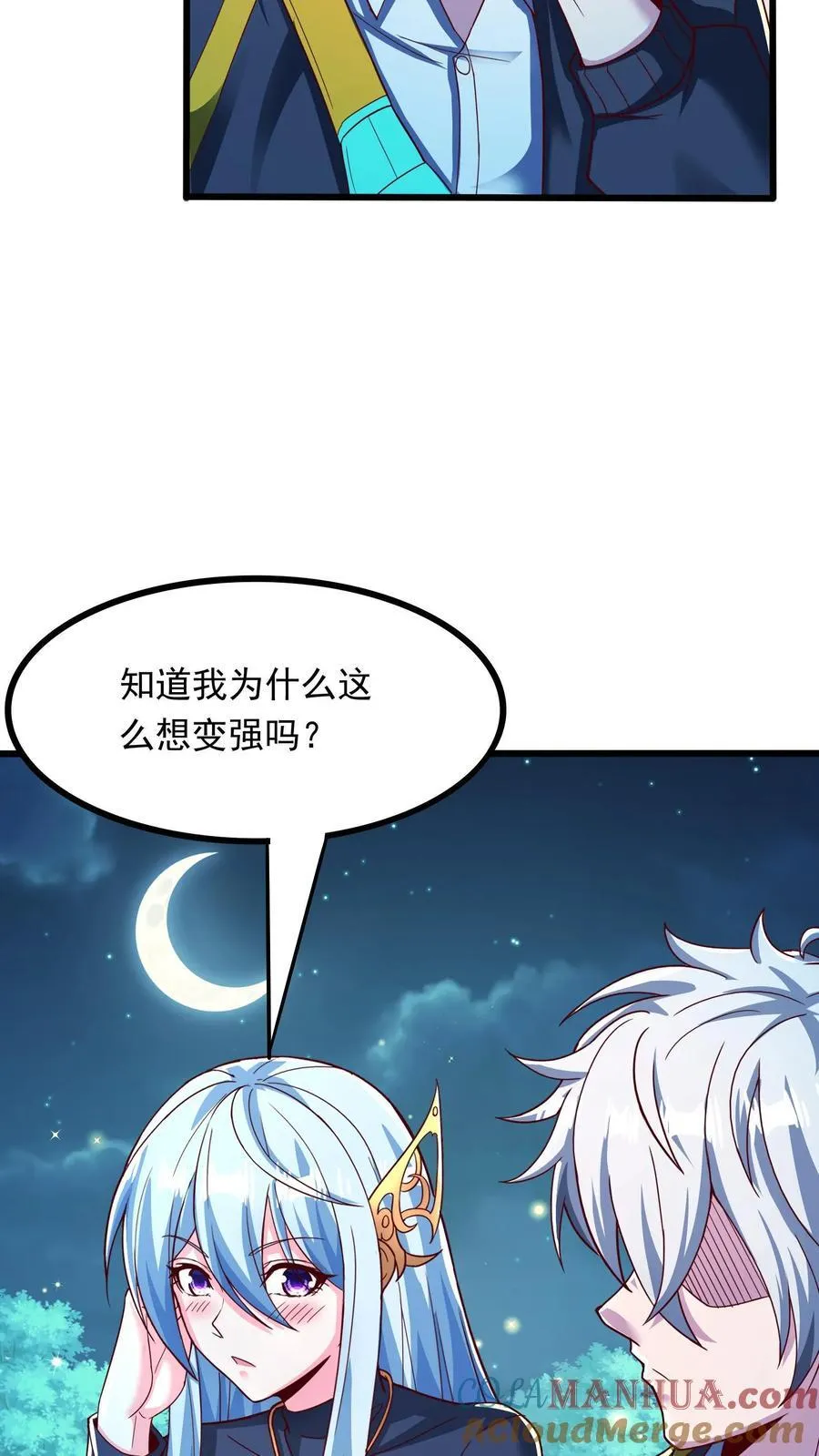 第255话 我想和你一起并肩作战 第5页