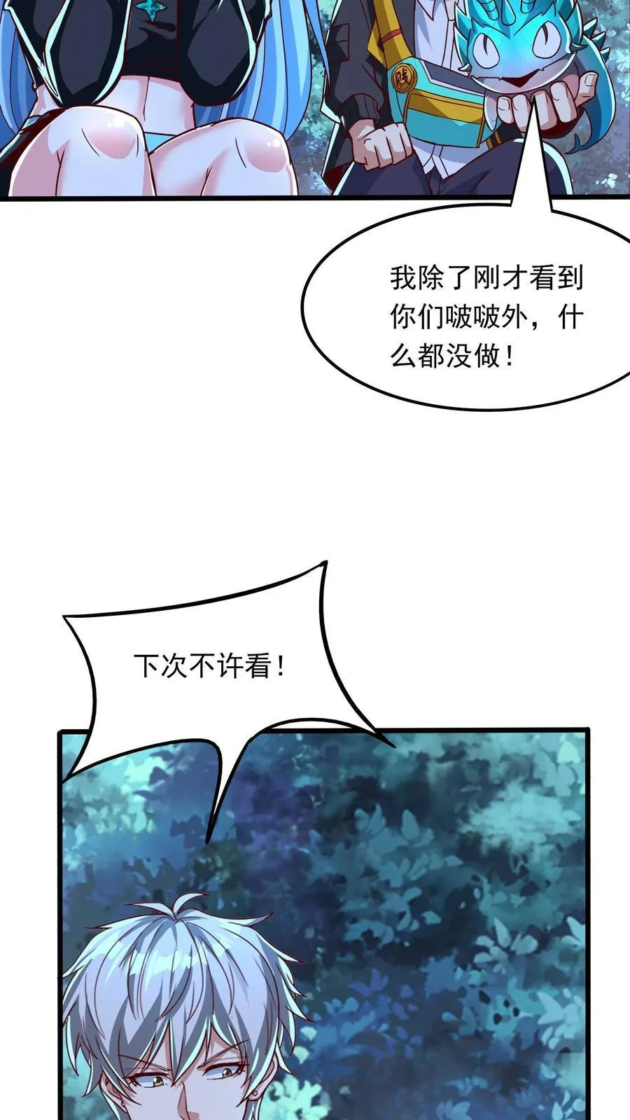 第255话 我想和你一起并肩作战 第18页