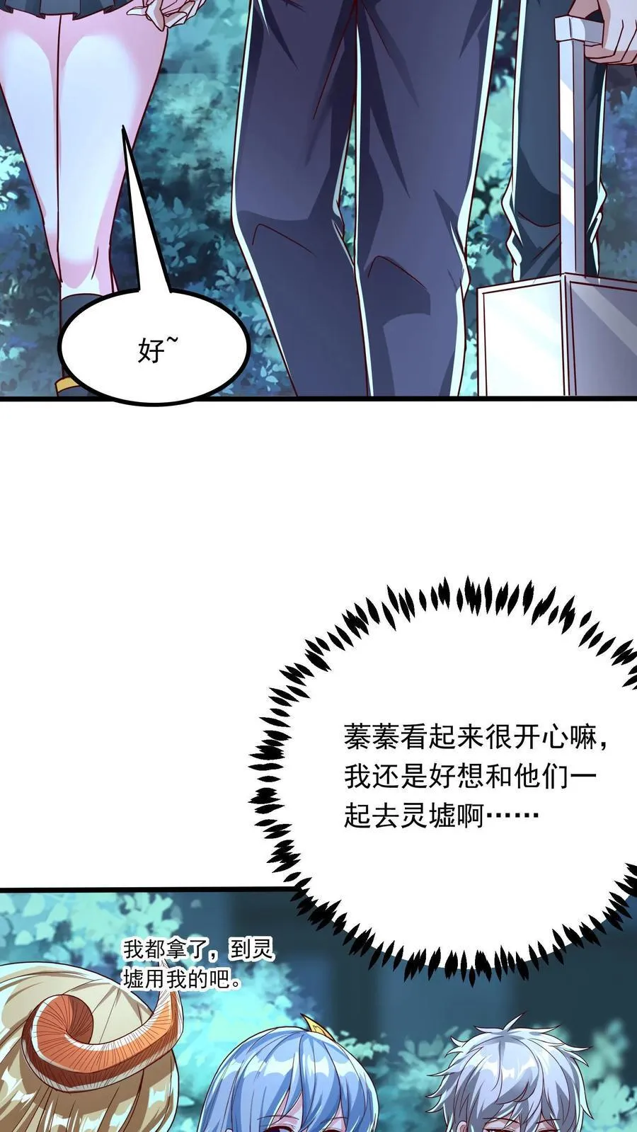 第255话 我想和你一起并肩作战 第26页