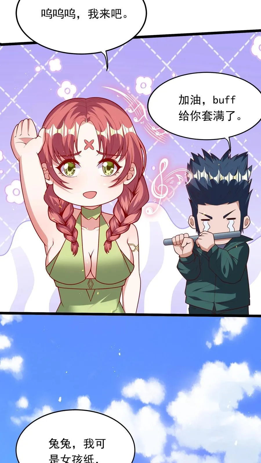 第257话 女孩子都是这么口是心非的吗？ 第12页
