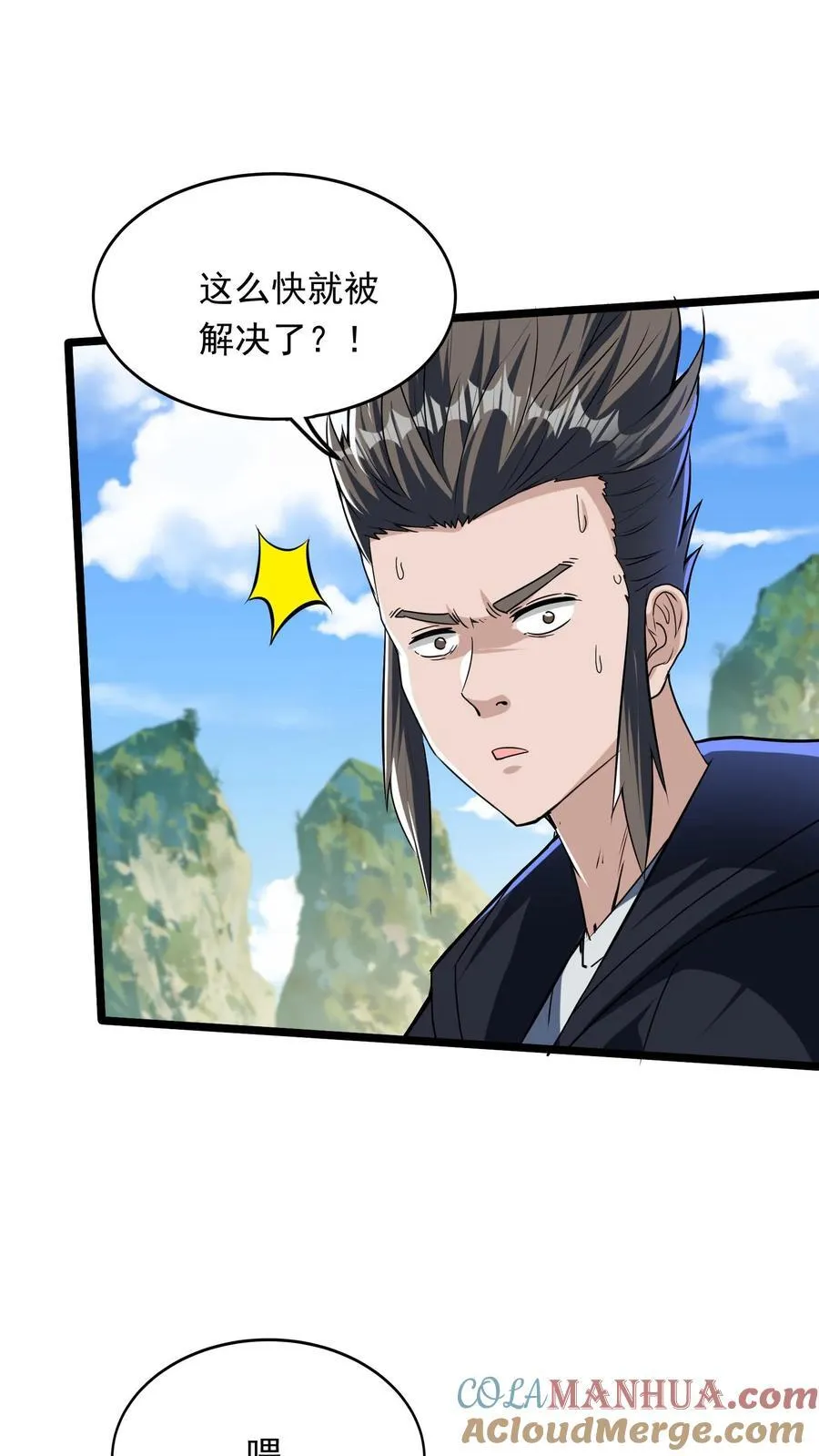 第258话 要被劈了！ 第9页