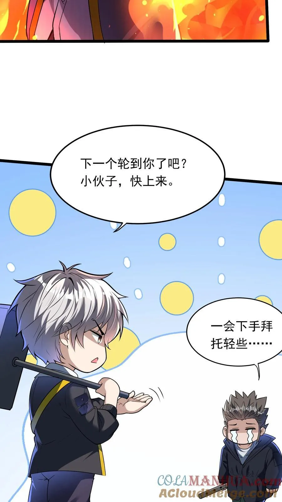第258话 要被劈了！ 第11页