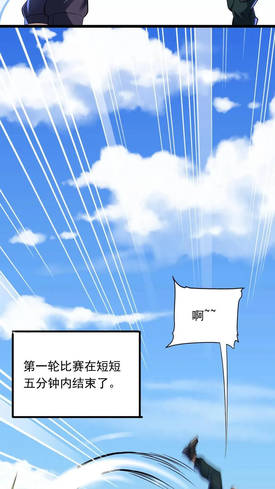 第258话 要被劈了！ 第12页