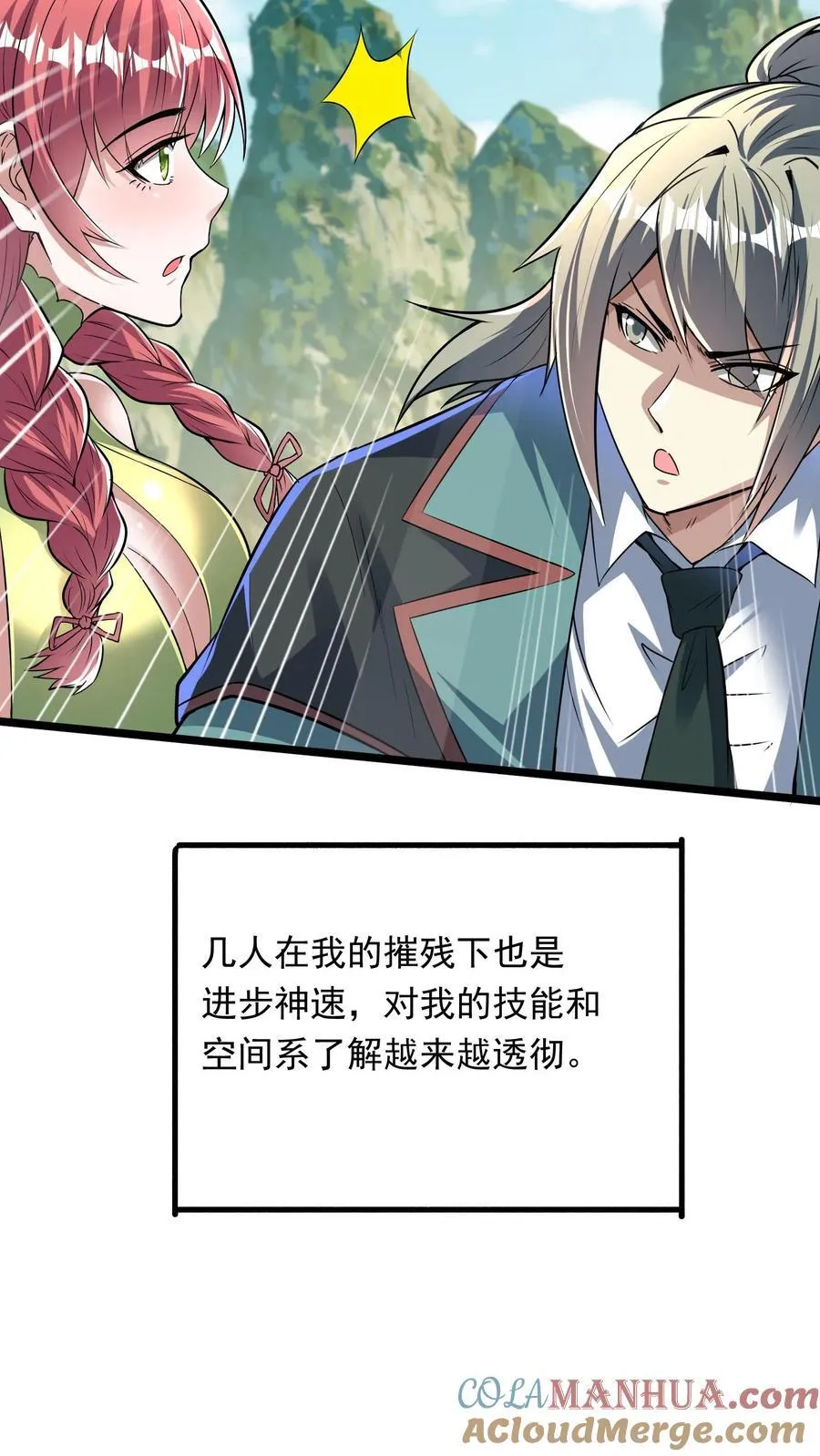 第258话 要被劈了！ 第15页