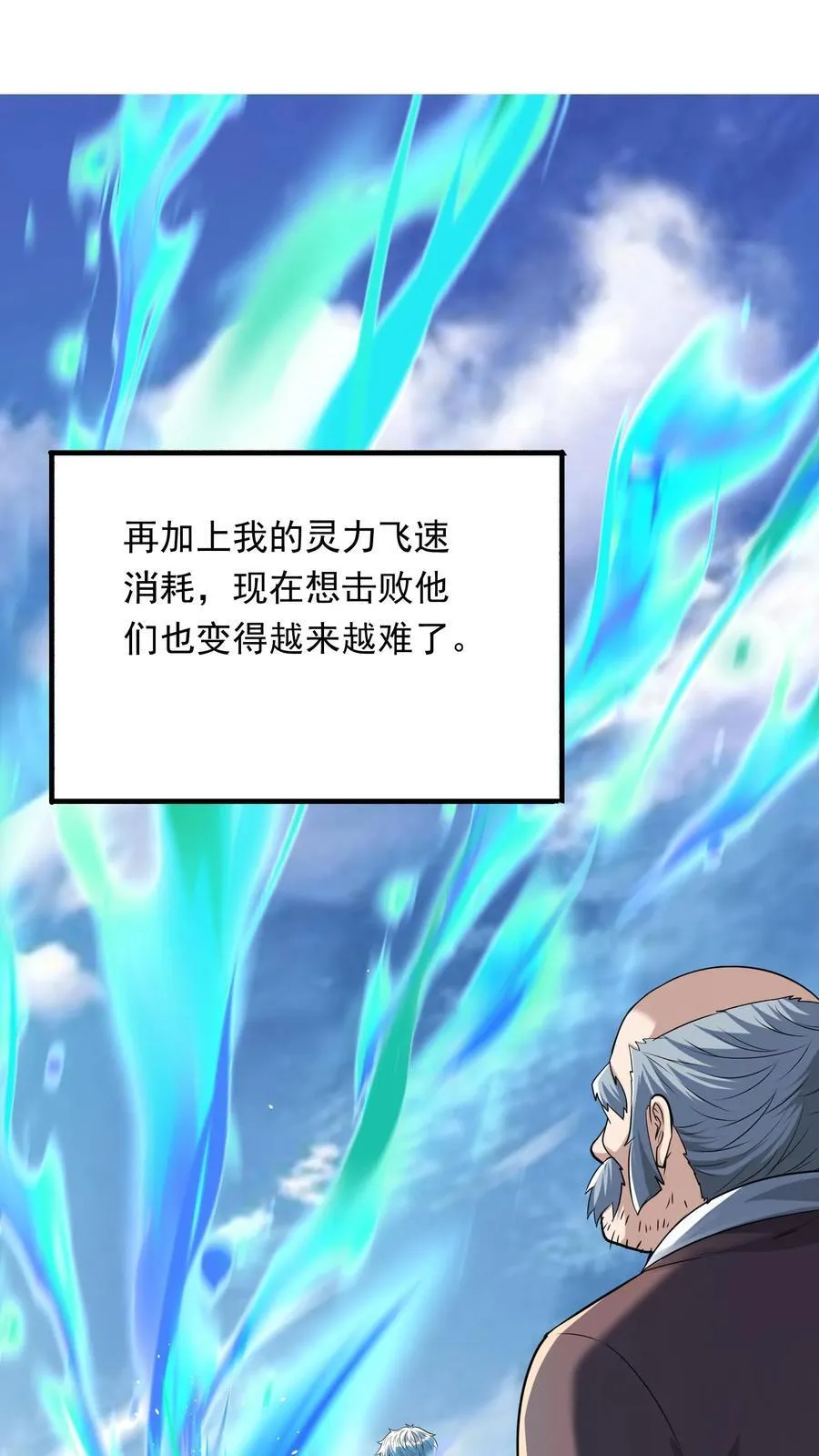 第258话 要被劈了！ 第16页