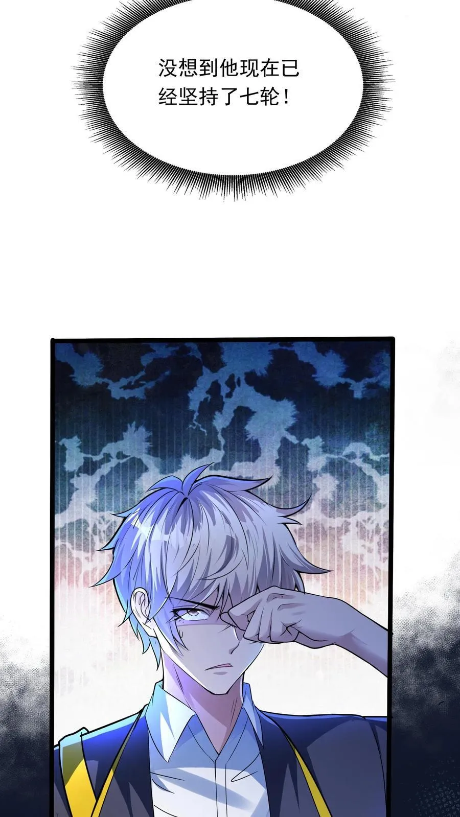 第258话 要被劈了！ 第18页