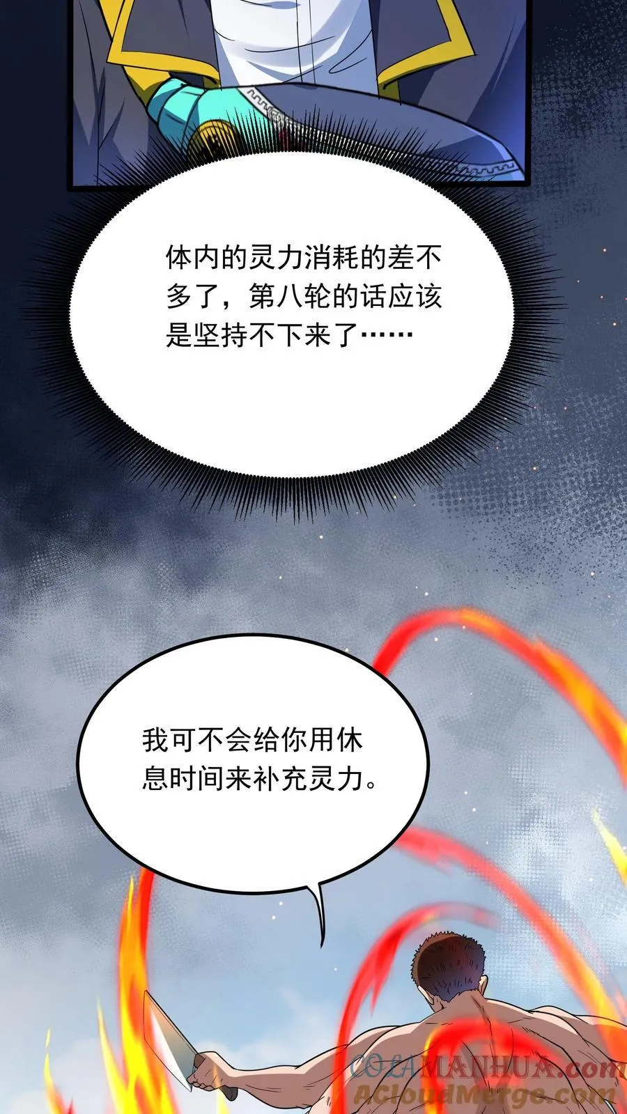第258话 要被劈了！ 第19页