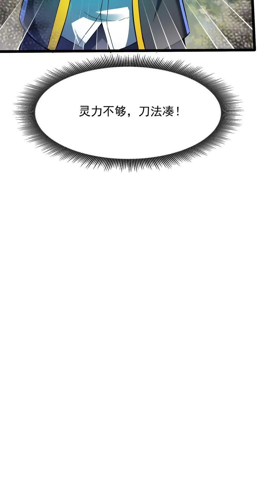第258话 要被劈了！ 第22页