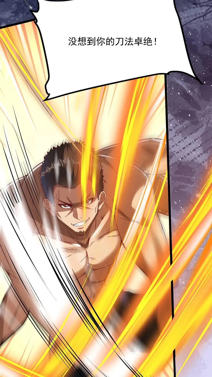 第258话 要被劈了！ 第26页