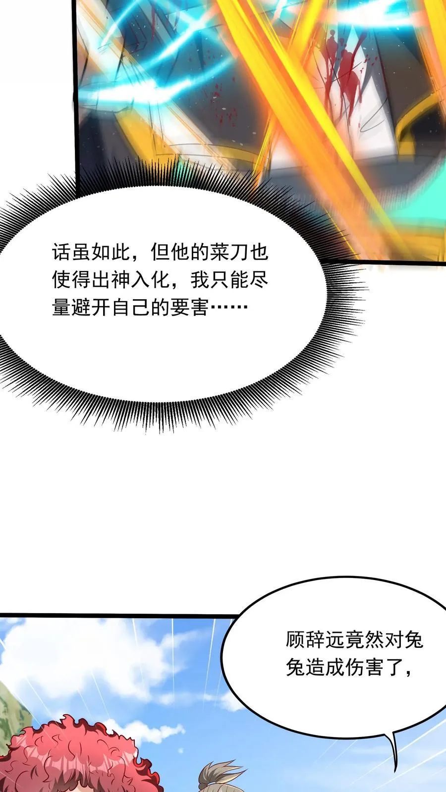 第258话 要被劈了！ 第28页
