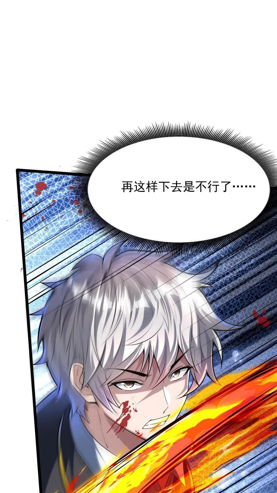 第258话 要被劈了！ 第30页