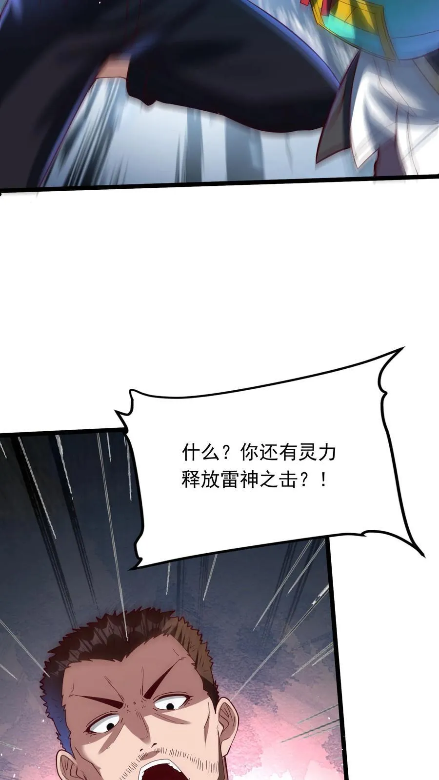 第258话 要被劈了！ 第32页