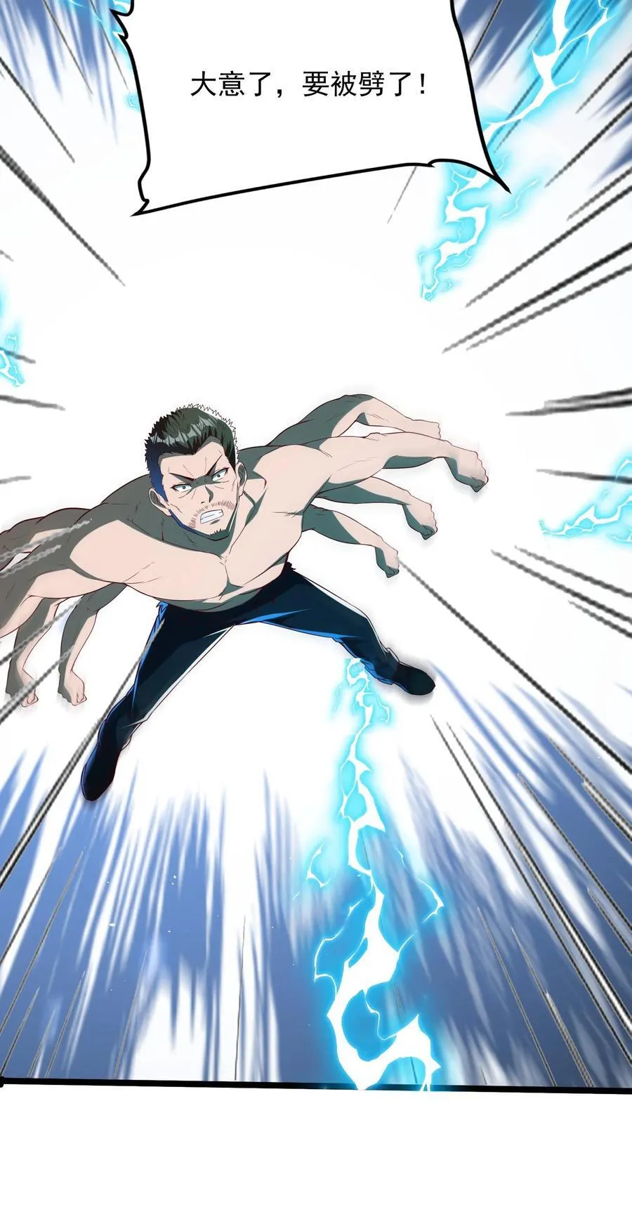 第258话 要被劈了！ 第38页