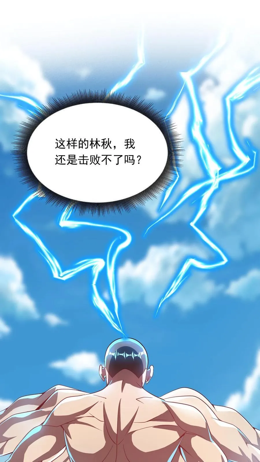 第259话 竟然觊觎我的腰子 第2页