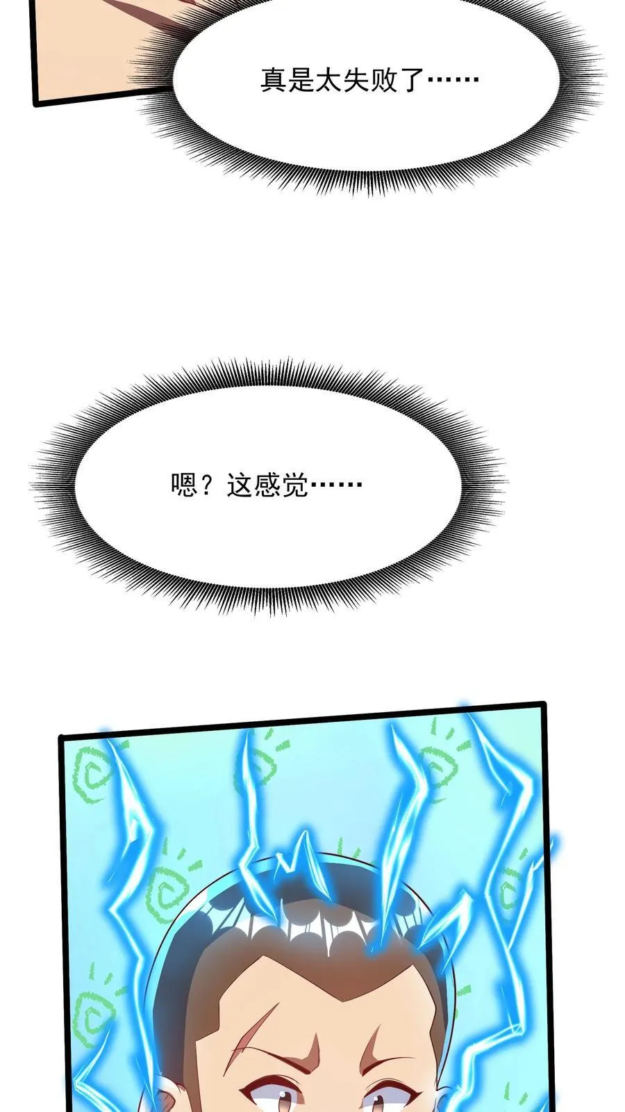 第259话 竟然觊觎我的腰子 第4页