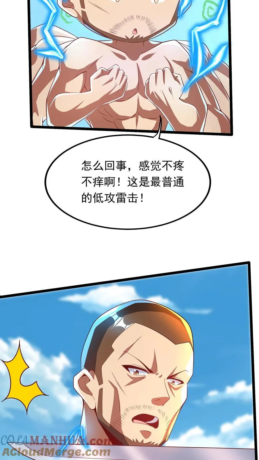 第259话 竟然觊觎我的腰子 第5页