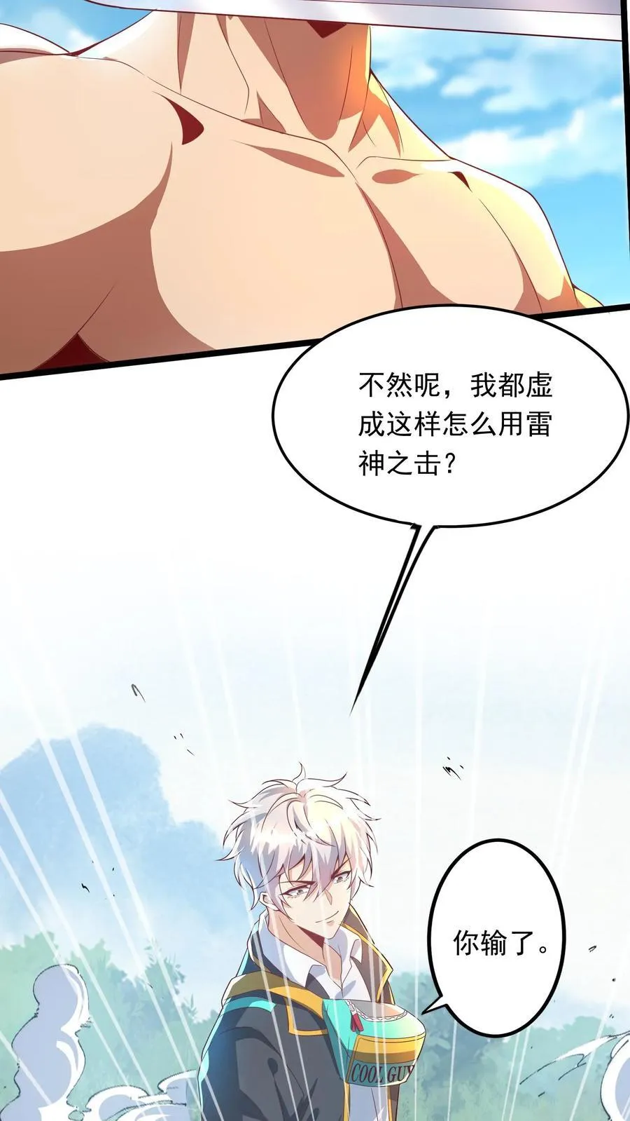 第259话 竟然觊觎我的腰子 第6页