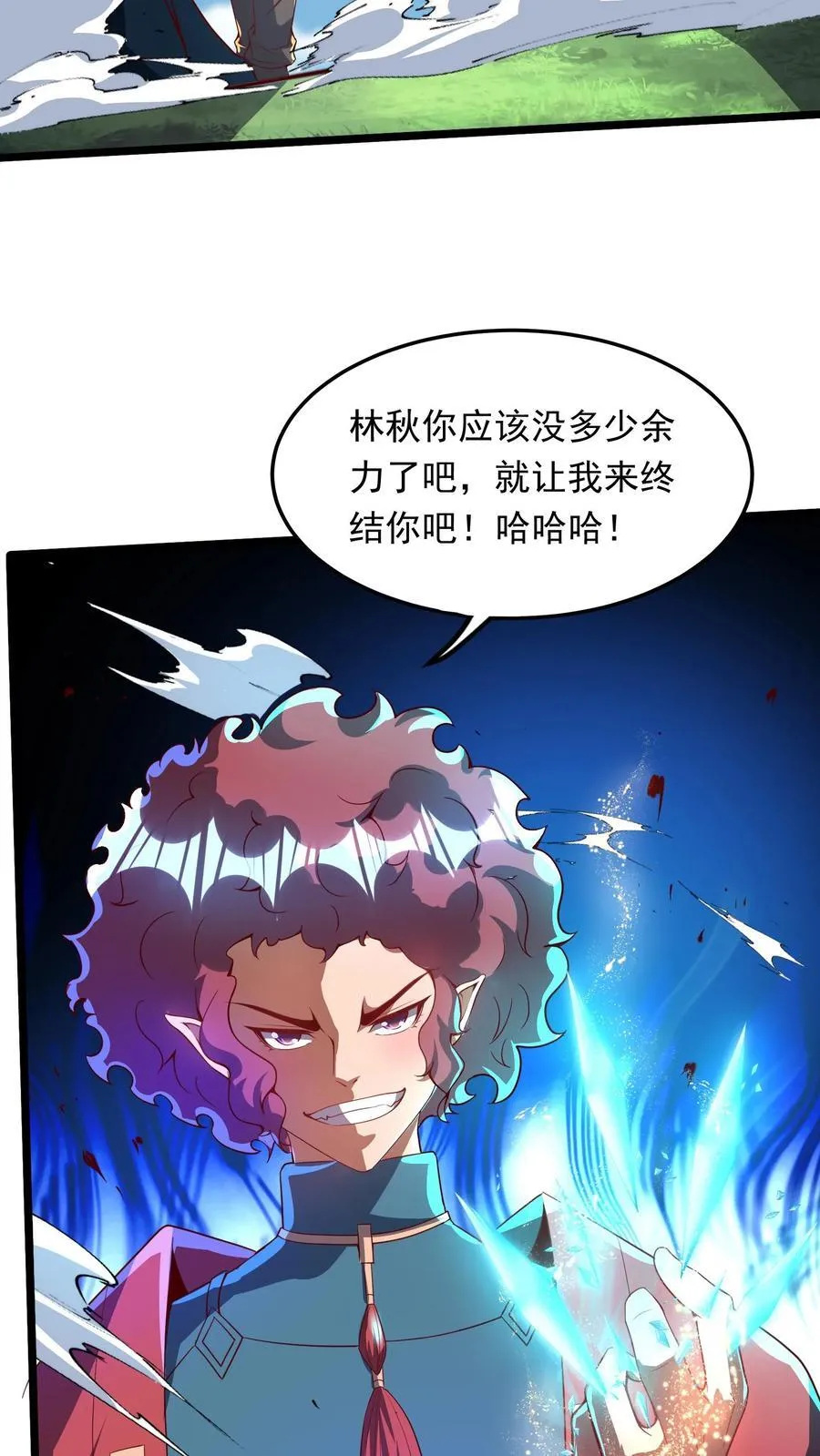 第259话 竟然觊觎我的腰子 第10页