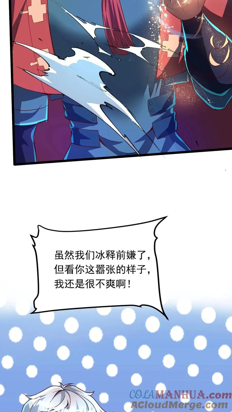 第259话 竟然觊觎我的腰子 第11页