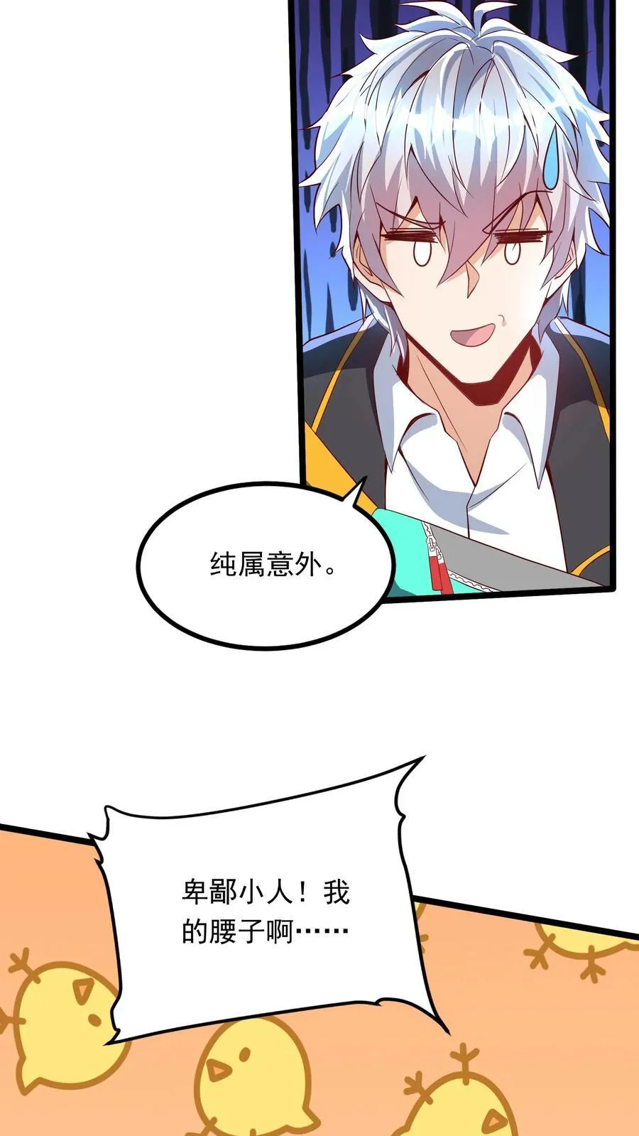 第259话 竟然觊觎我的腰子 第18页